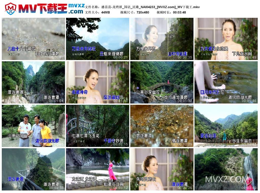 潘苗苗-龙湾潭_国语_民歌_NAI04233
